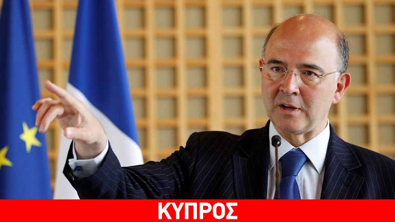 Μοσκοβισί: Παράδειγμα προς μίμηση η Κύπρος